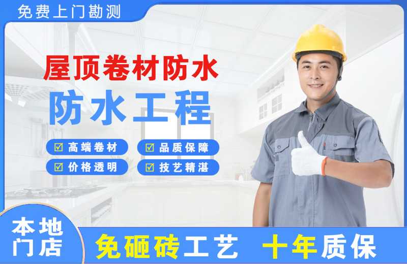 布拖屋顶卷材防水